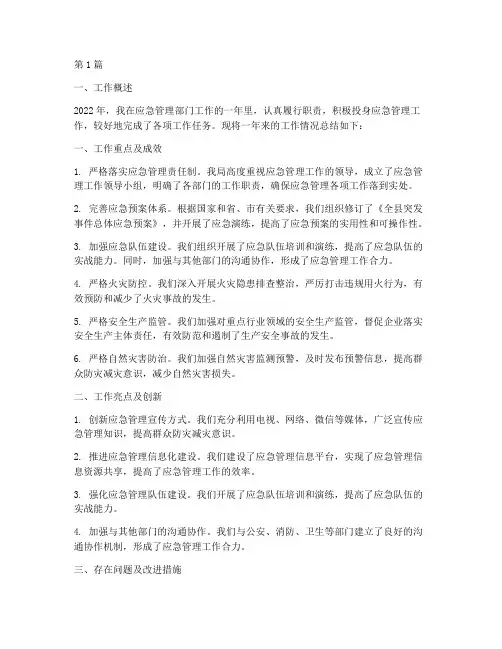 应急管理年度个人总结(3篇)