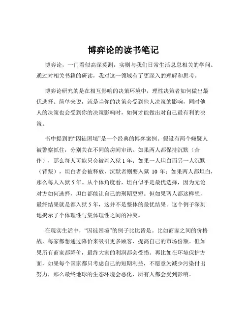 博弈论的读书笔记