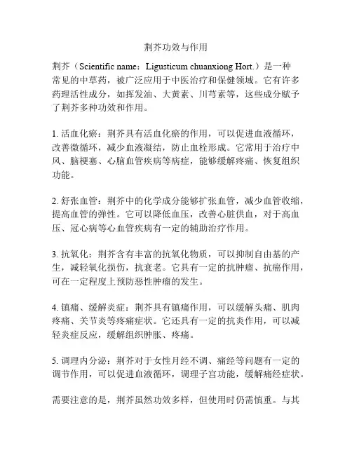 荆芥功效与作用