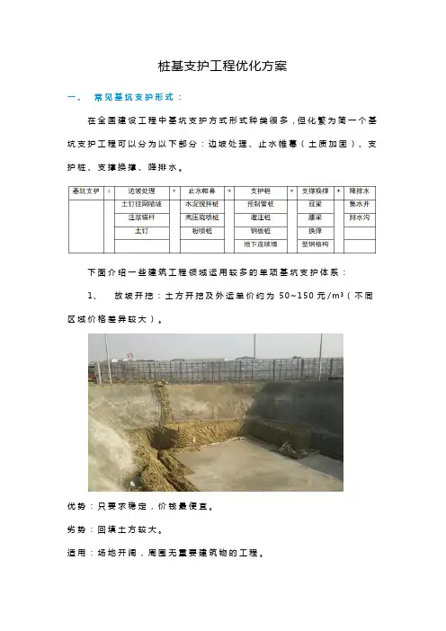 桩基支护工程优化方案