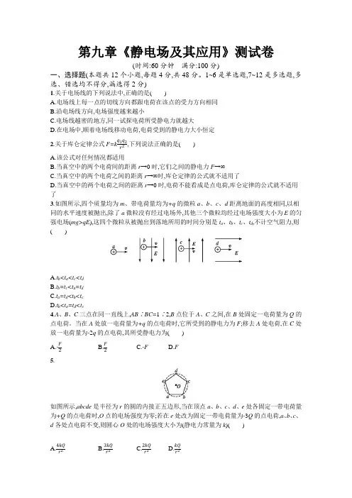 2019统编部编版高中物理必修第三册第九、十章单元测试卷(精编含答案解析)