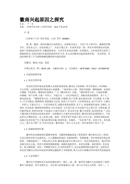 徽商兴起原因之探究  