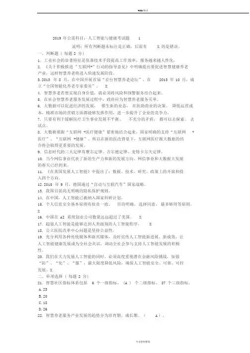 2019公需科目考试题(满分答案)