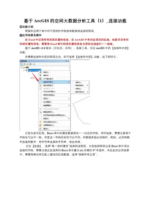 基于ArcGIS的空间大数据分析工具(1)_连接
