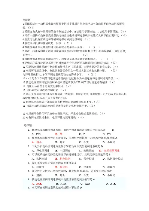 运动控制系统练习题【精选文档】