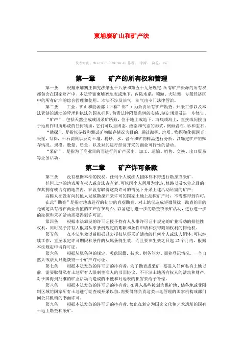 柬埔寨矿山和矿产法1