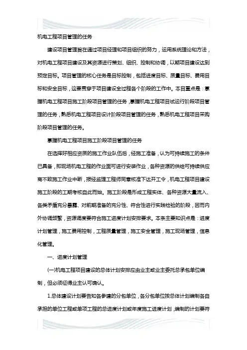 2018年一级建造师考试《机电工程》专业辅导完整版