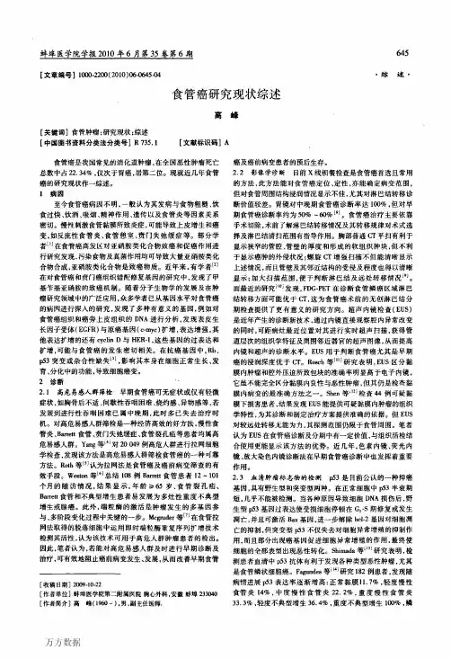 食管癌研究现状综述