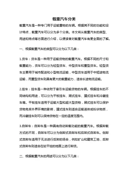 载重汽车分类