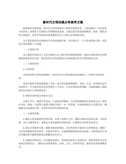 新时代文明实践点单派单方案