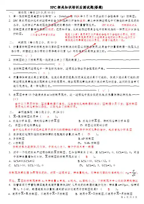 C-控制图相关知识测试题(答案1)