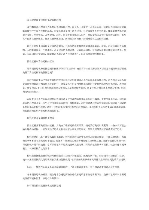 家长留神孩子假性近视变真性近视