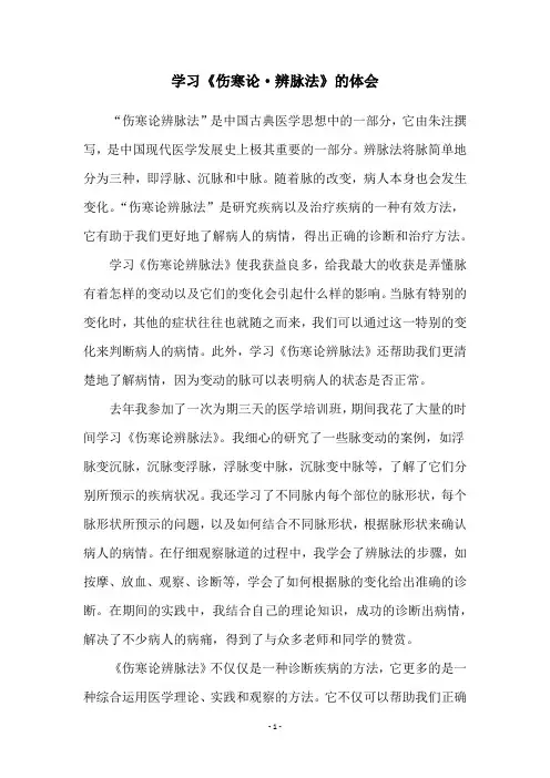 学习《伤寒论·辨脉法》的体会