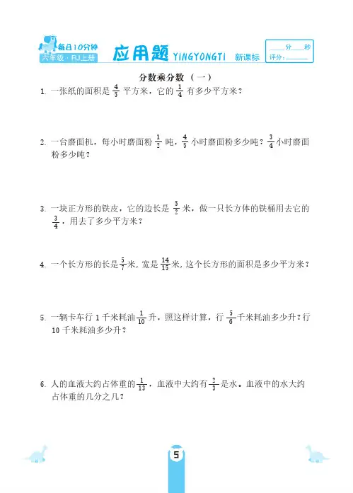 六年级上册数学试题-第一单元 分数乘分数 应用题 人教新课标(PDF 含答案)
