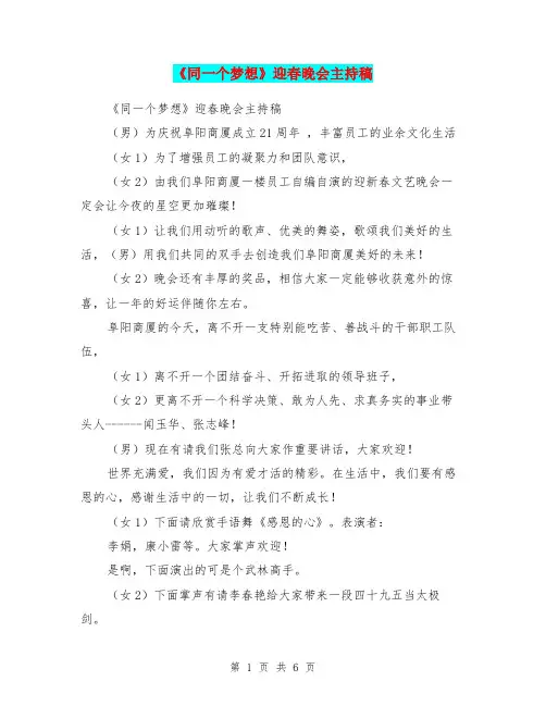 《同一个梦想》迎春晚会主持稿