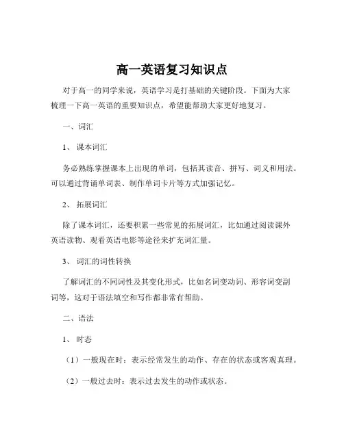 高一英语复习知识点