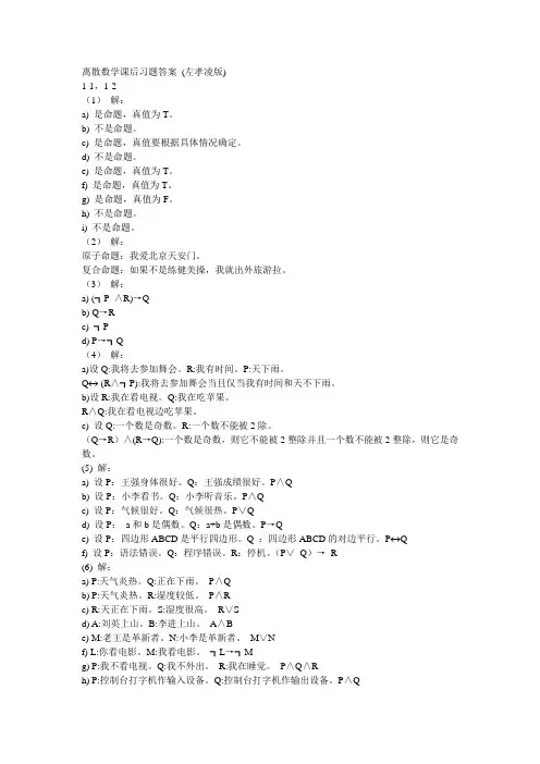 离散数学课后习题答案