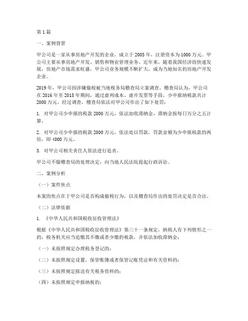 税收法律案例分析题(3篇)