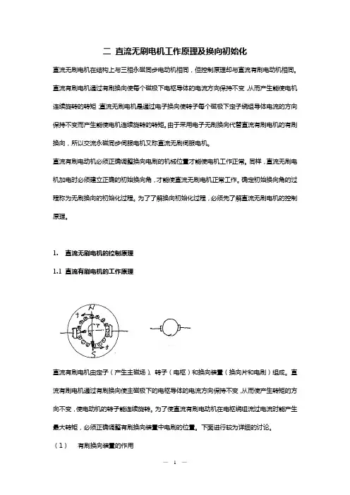 直流无刷电机控制原理