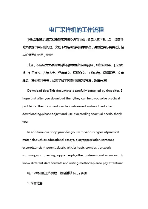 电厂采样机的工作流程
