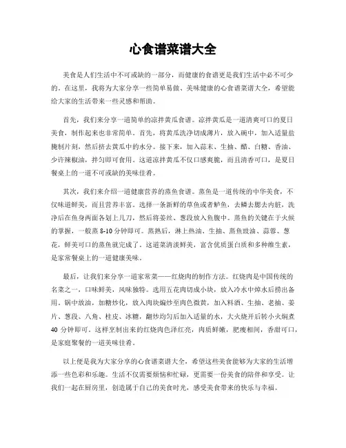 心食谱菜谱大全