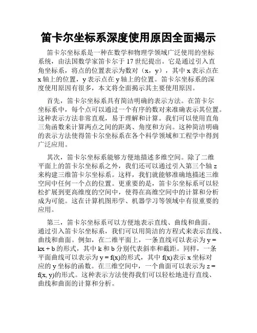 笛卡尔坐标系深度使用原因全面揭示
