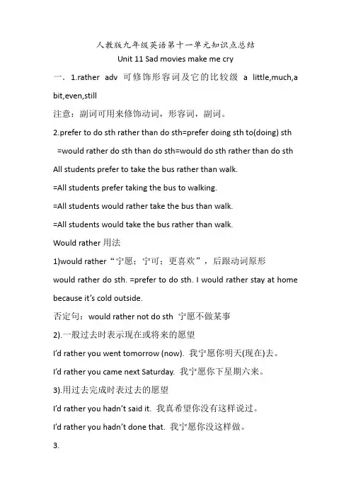 (完整版)人教版九年级英语第十一单元知识点总结