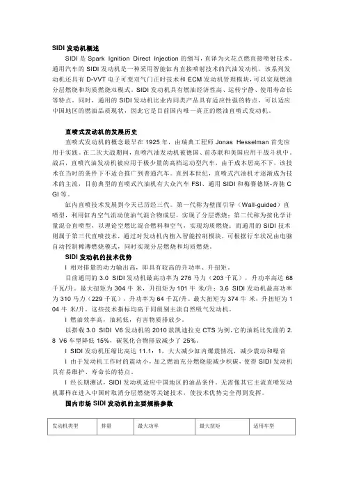 SIDI发动机概述
