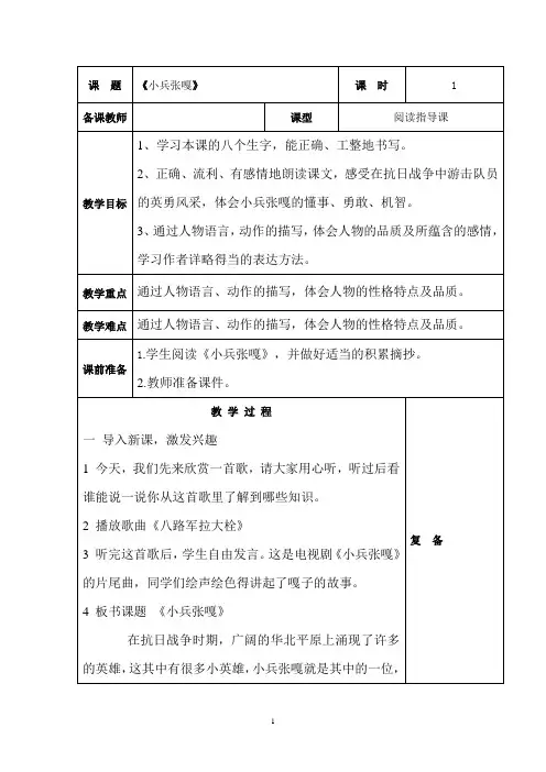 《小兵张嘎》阅读指导课
