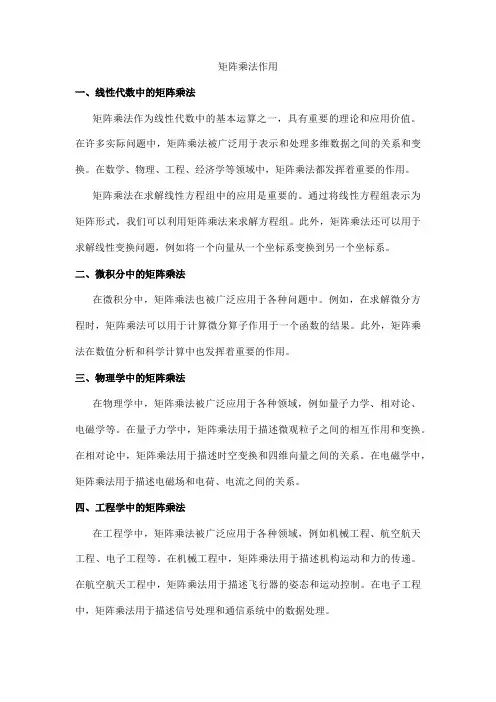 矩阵乘法作用