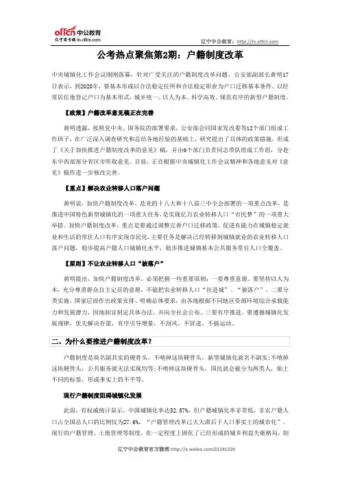 公考热点聚焦第2期：户籍制度改革