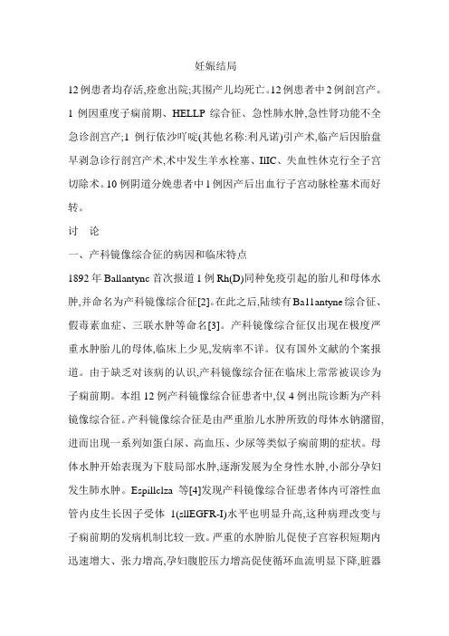 妊娠结局