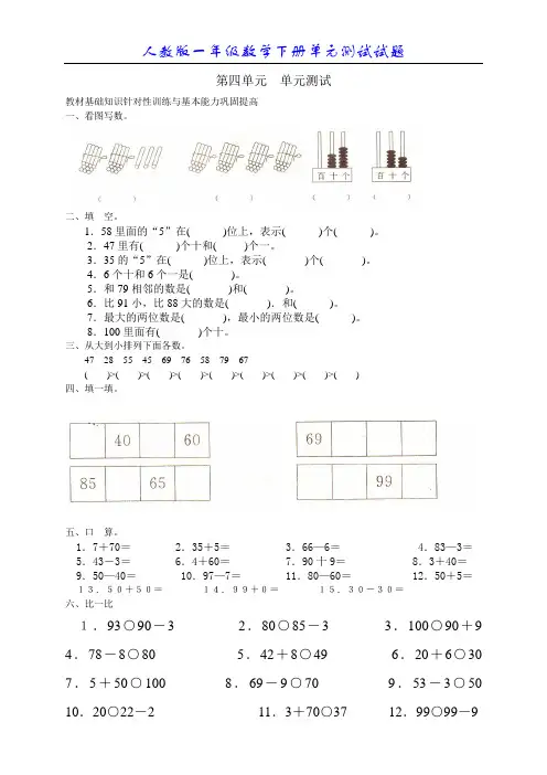 人教版小学数学一年级下册第四单元《100以内数的认识》单元测试卷 2