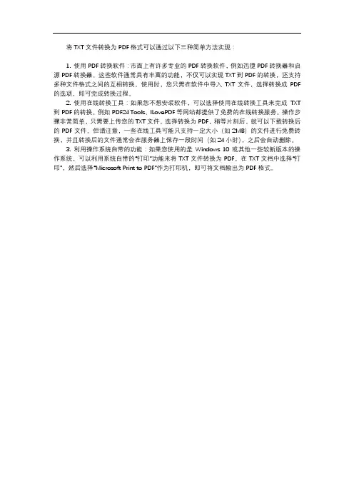 txt转pdf的3种简单方法