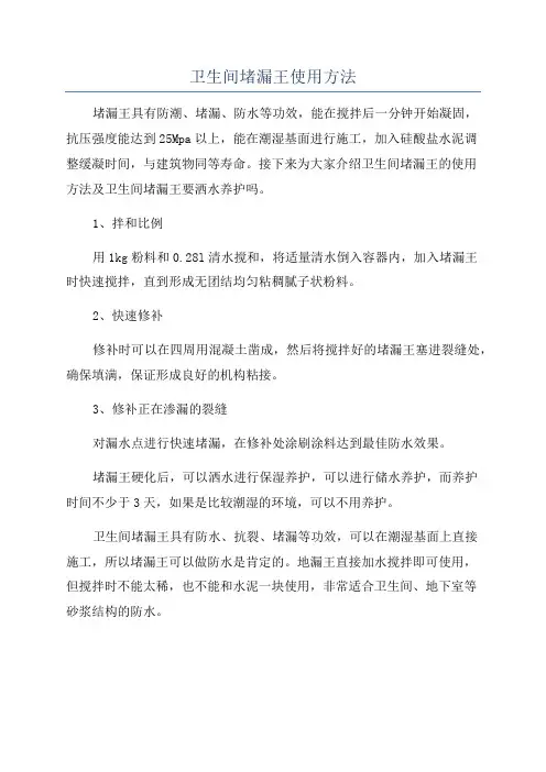 卫生间堵漏王使用方法