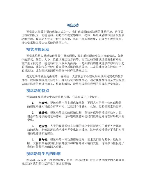 视运动资料