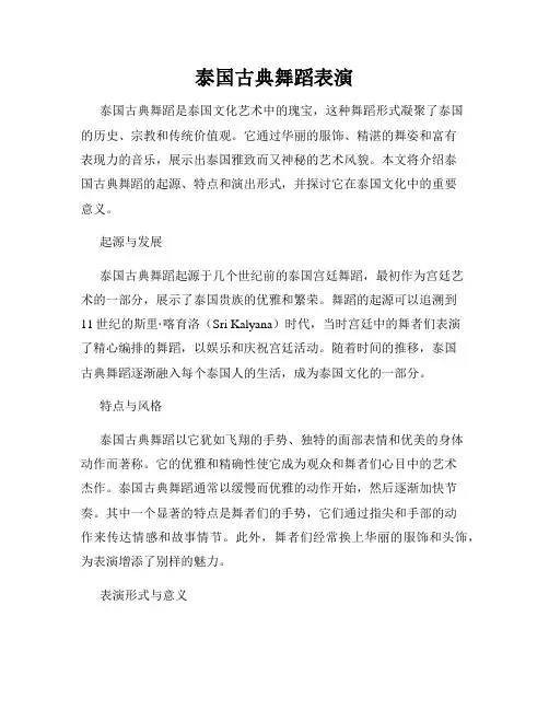 泰国古典舞蹈表演
