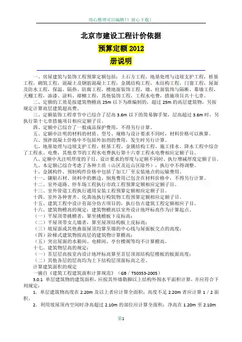 《北京市建设工程计价依据—预算定额》(2012年)