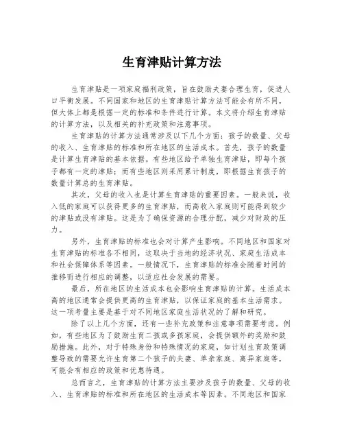 生育津贴计算方法