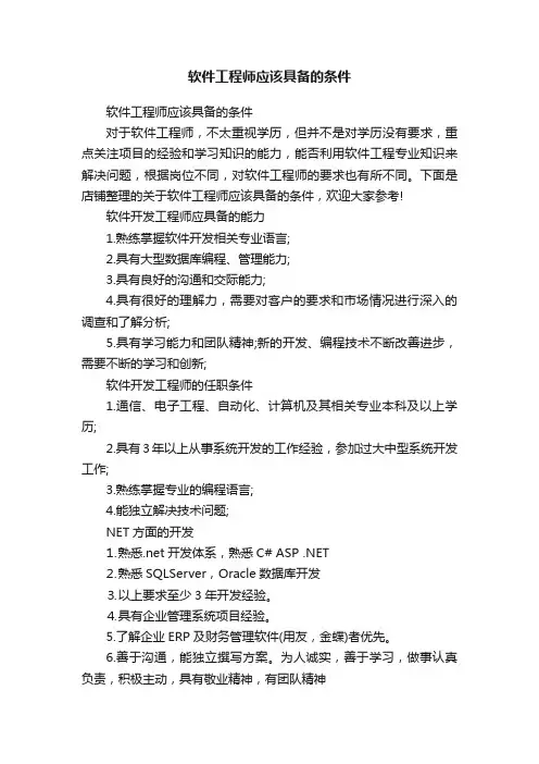 软件工程师应该具备的条件