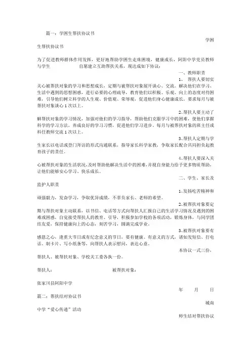 帮扶学生协议书