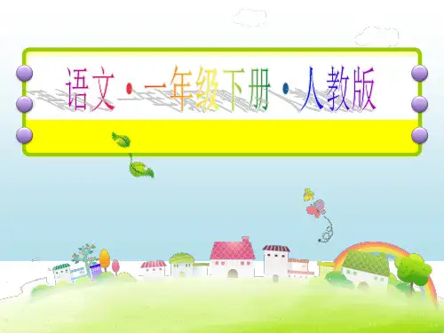 【部编版】我多想去看看PPT课件完美1