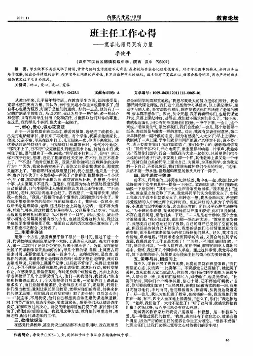 班主任工作心得——宽容比惩罚更有力量