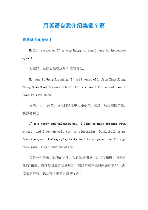 用英语自我介绍集锦7篇