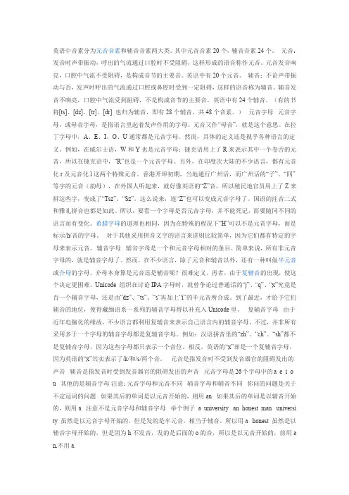 英语元、辅音