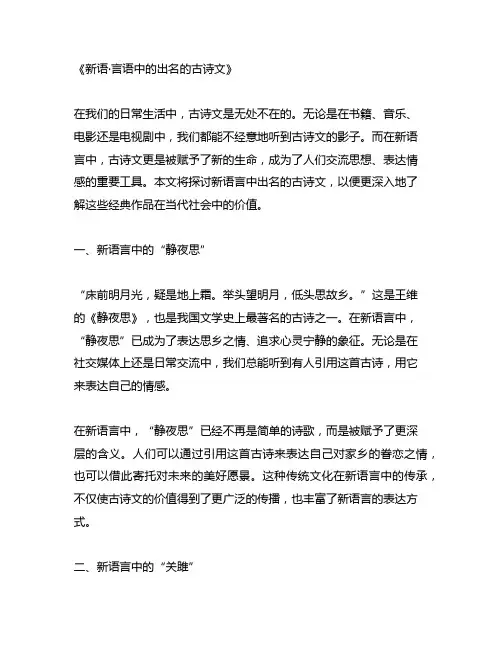 是说新语.言语中的出名的古诗文