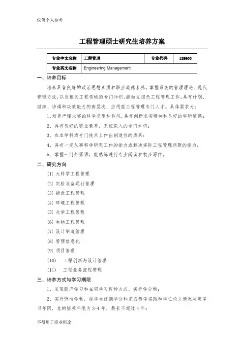 中国科学技术大学工程管理专业研究生培养方案