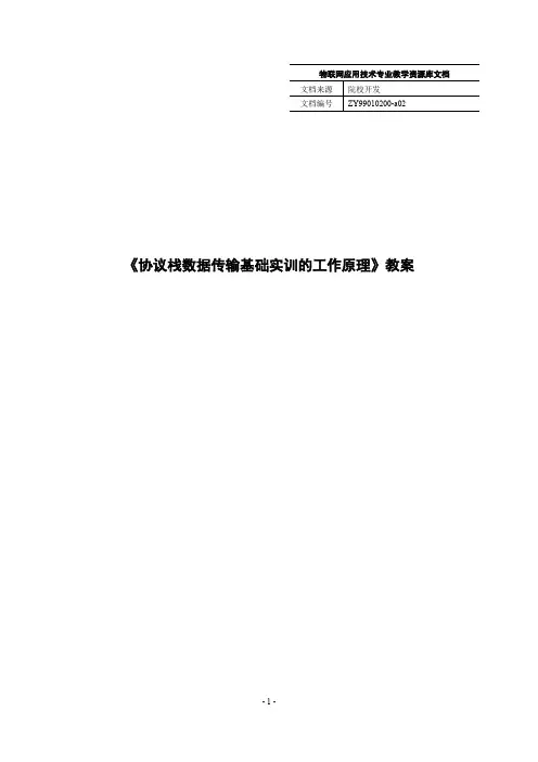 KC06121508-q03-协议栈数据传输基础实训的工作原理.