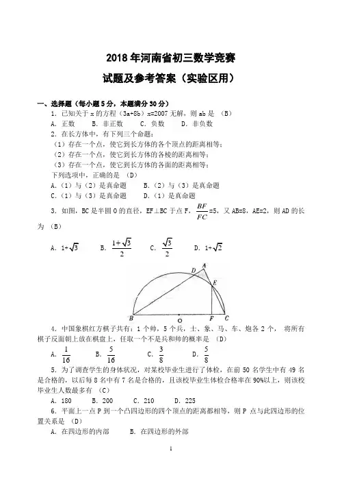 河南省初三数学竞赛试题及答案