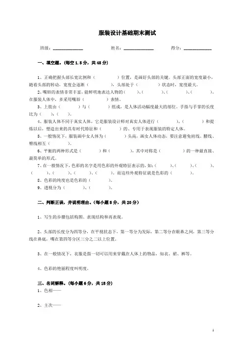 服装设计基础期末测试